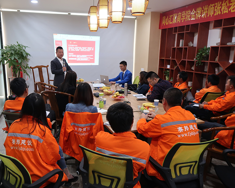 同心汇聚商学院金牌讲师张松老师《真正的执行力》赛邦建设专场培训会