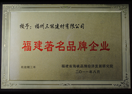 福建著名品牌企業