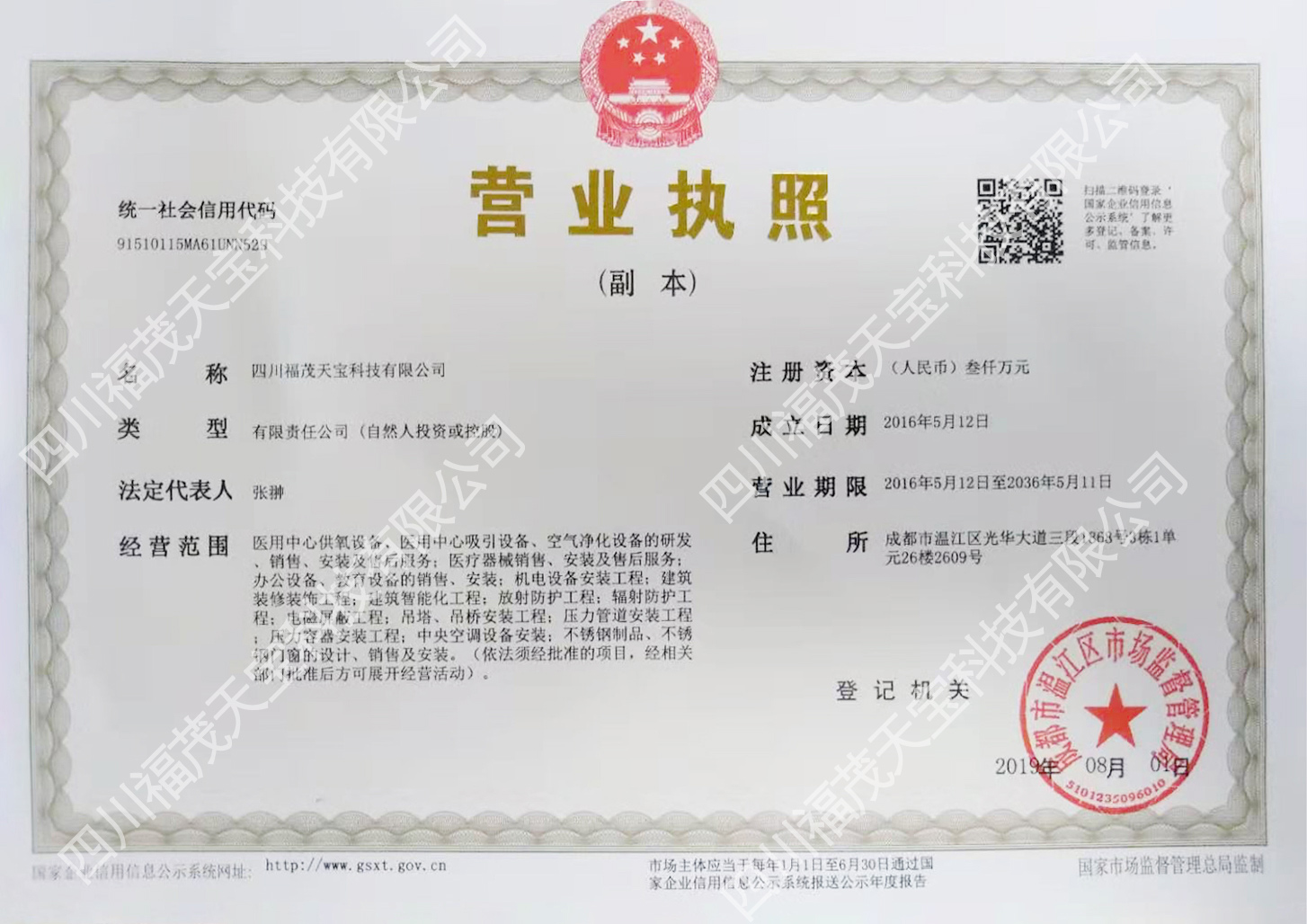 營業執照