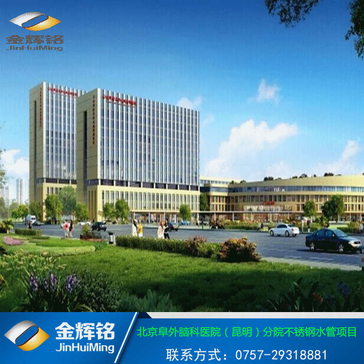 北京阜外腦科醫院（昆明）分院不銹鋼水管項目