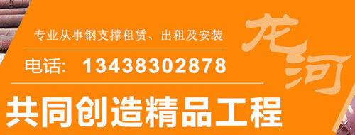 攀枝花龙河钢支撑租赁公司召开2018年1月8日晨会