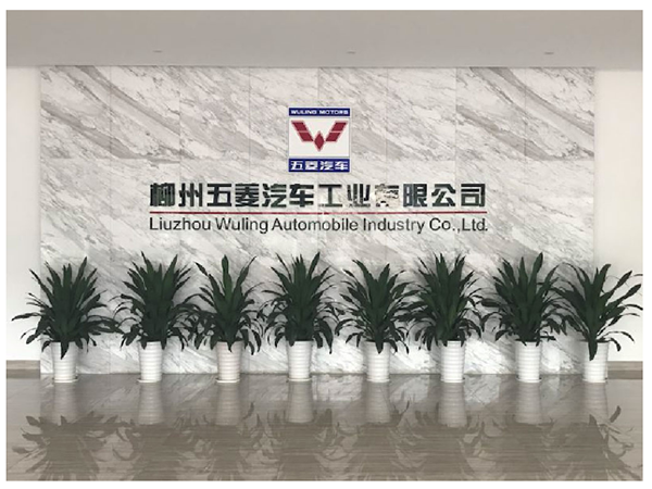 柳州五菱汽车工业有限公司车轿厂齿轮车间
