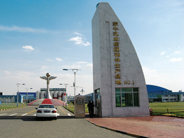 内蒙古蒙牛乳业集团呼和浩特分公司