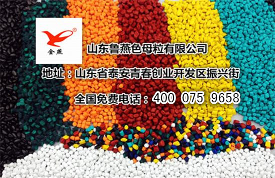 注意福建省三明市黑色母粒色母粒厂家解析如何使聚烯烃着色保持高品质低成本