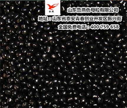 上海市黄浦区鲁燕色母粒专业生产厂家解析关于在塑料塑胶制品中黑色母粒的基本成分