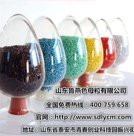 福建省福州市鲁燕黑白彩色母粒厂家提示您色母粒选择色料的要点
