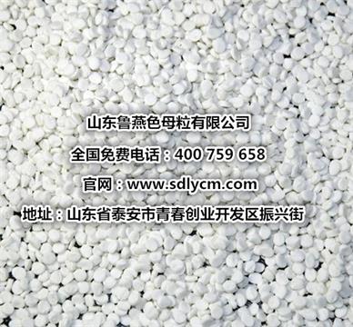 河南省郑州市鲁燕功能母粒黑白彩色母粒生产厂家为您解答如何降低填充母粒成本
