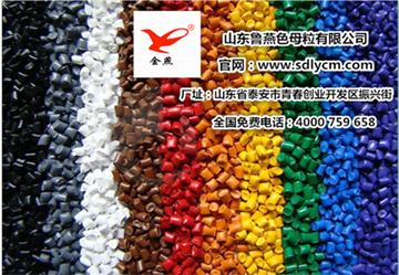 重庆市渝中区业内享誉二十年鲁燕规模大黑白彩色母粒产品质量稳定生产厂家