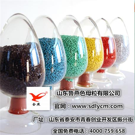 想不齐全都难的上海鲁燕功能黑白彩色母粒厂家自开发产品种类大全值得信赖的老品牌