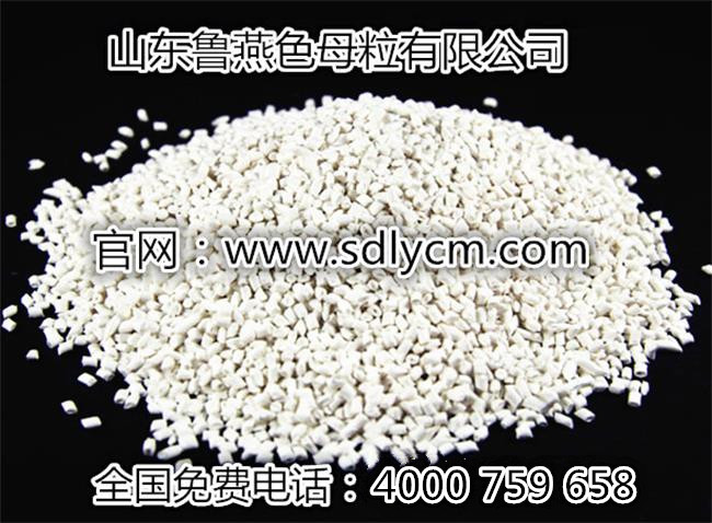 探究橡塑行業(yè)熒光增白劑的使用對(duì)魯燕白色母粒彩色母粒功能性母粒產(chǎn)品的作用性