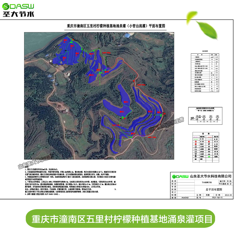  重慶市潼南區五里村檸檬種植基地涌泉灌項目水肥一體化方案設計