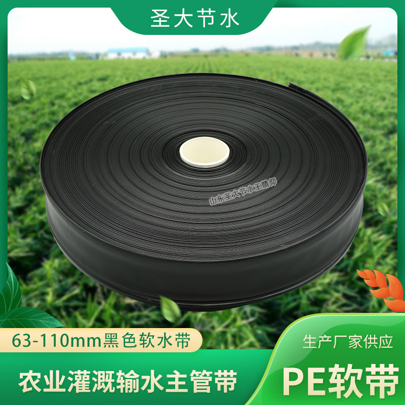 PE水带图片 厂家生产农业灌溉微喷滴灌耐压50-110加厚主输水软带