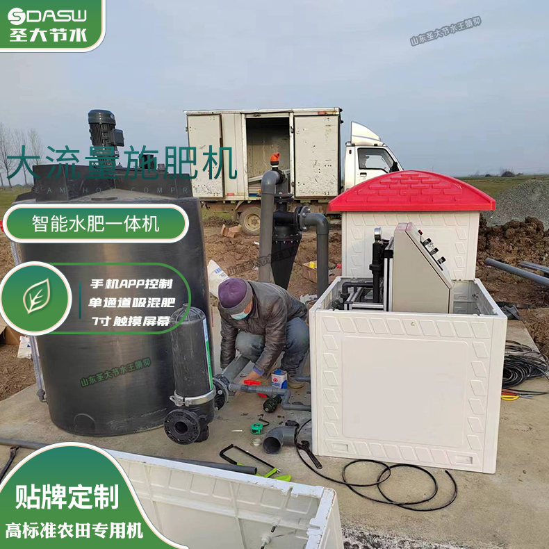 高标准农田灌溉设备 山东厂家圣大节水生产大田灌溉水肥一体机