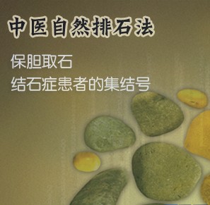 中醫膽結石治療中心專家為您講解膽囊結石與原發性膽管結石的區別有哪些