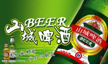 喝啤酒就和山城 買啤酒就來南京蘇福