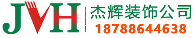 贵州杰辉装饰塑粉公司