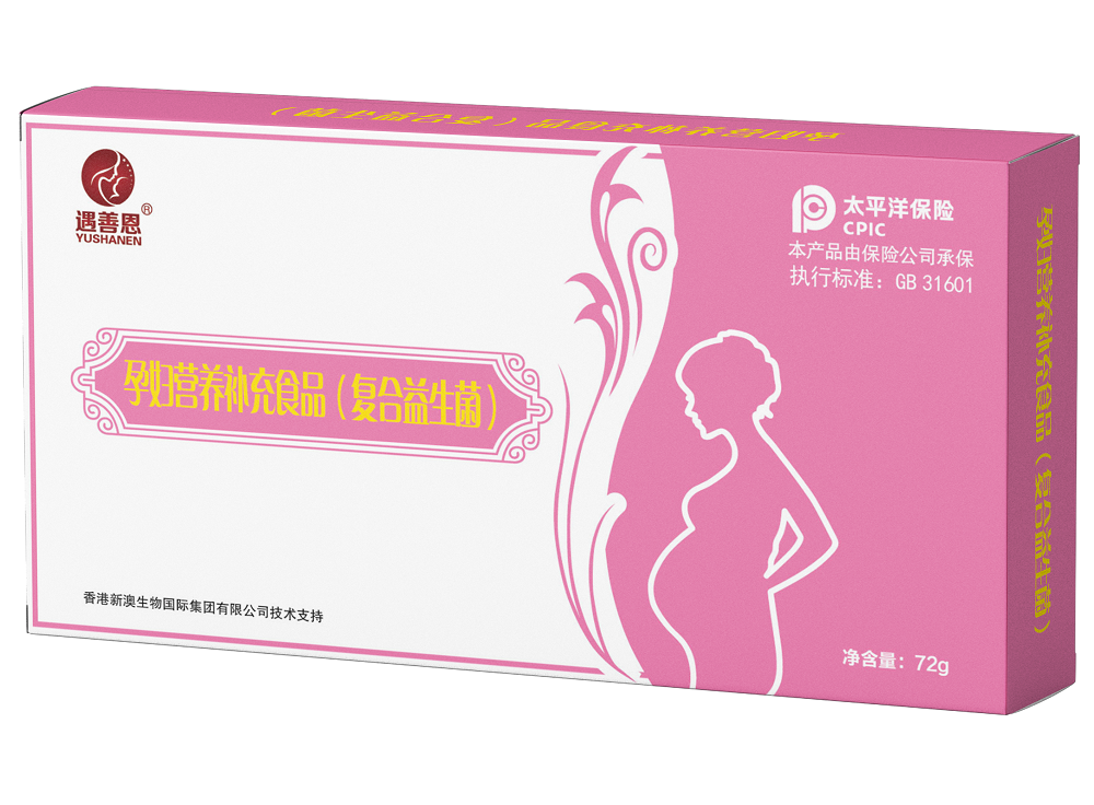 孕妇营养补充食品（复合益生菌）