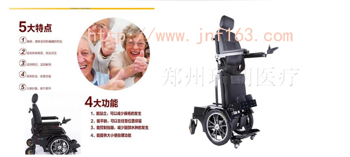 电动站立式轮椅的功能优势有哪些