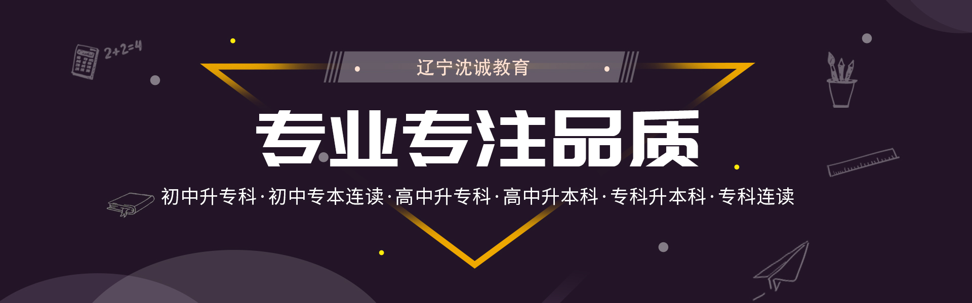 沈阳自考专升本