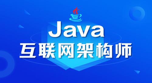 北京Java开发培训需要多长时间