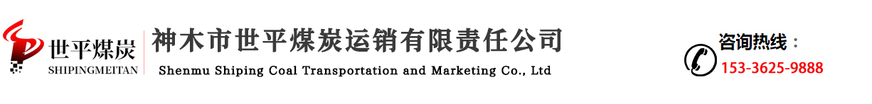 神木世平煤粉厂_Logo