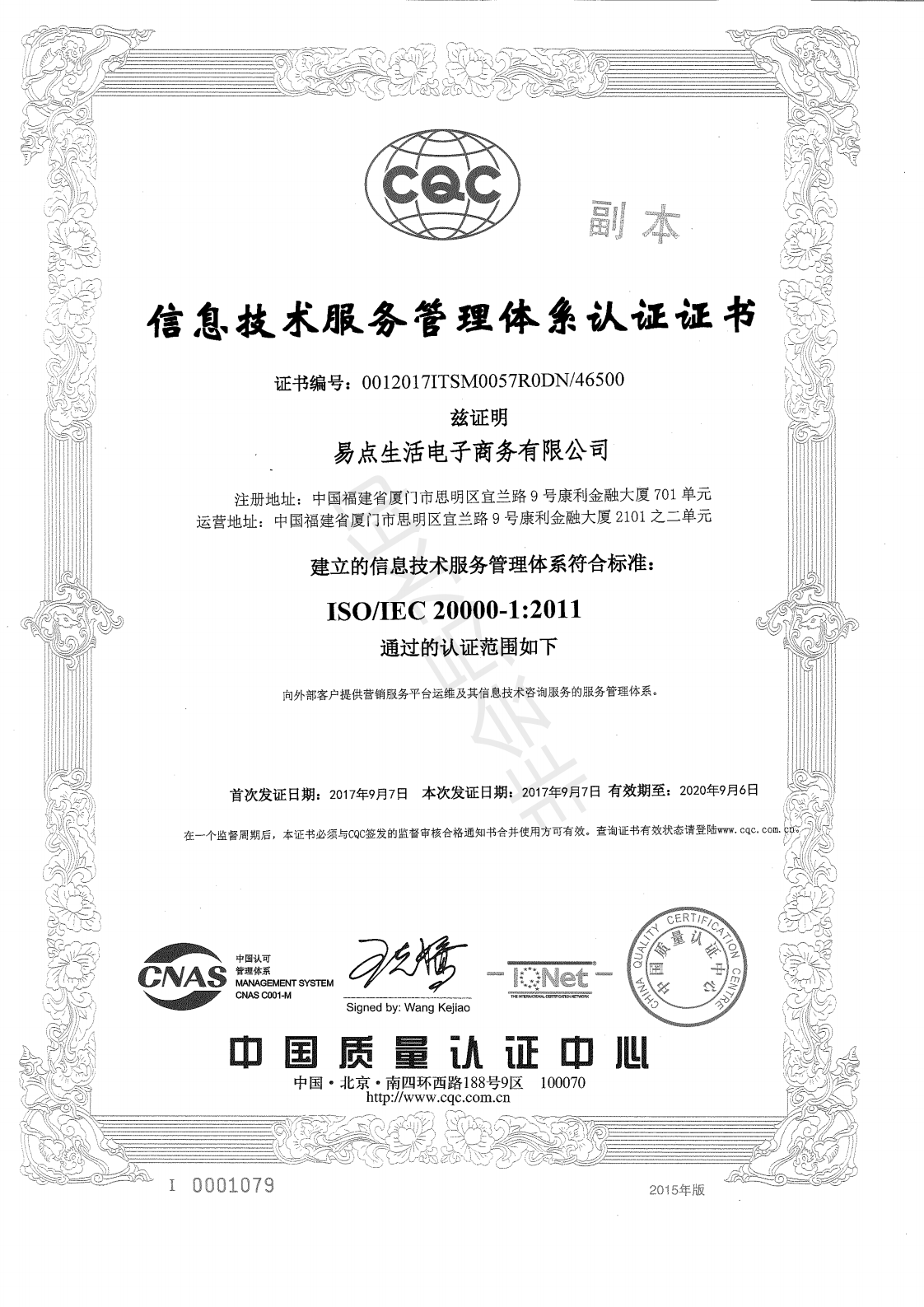 ISO20000認證