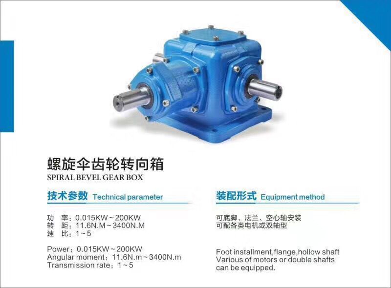 T2上海螺旋锥齿轮转向箱标准化多品种品质好但不贵