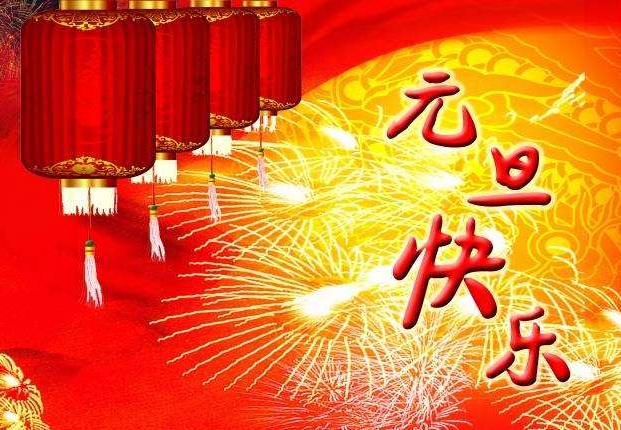 再見2021！你好2022！