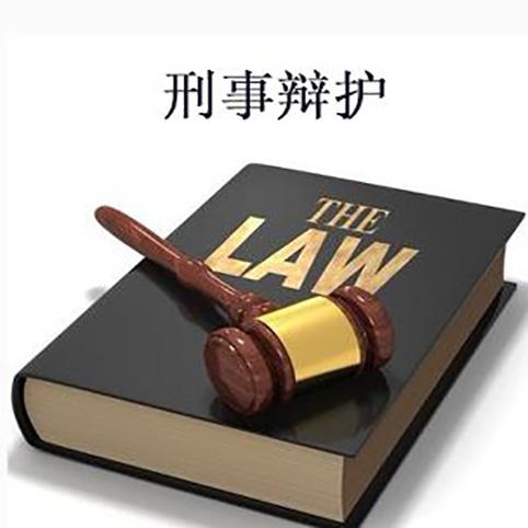 与北京东城区知名刑辩律师确认收费标准并办理委托手续须知