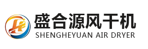 山东盛合源风干机生产厂家_Logo