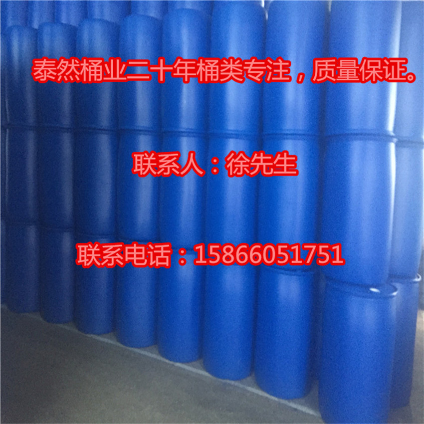 山东济宁200L塑料桶厂家专业提供优质200L塑料桶
