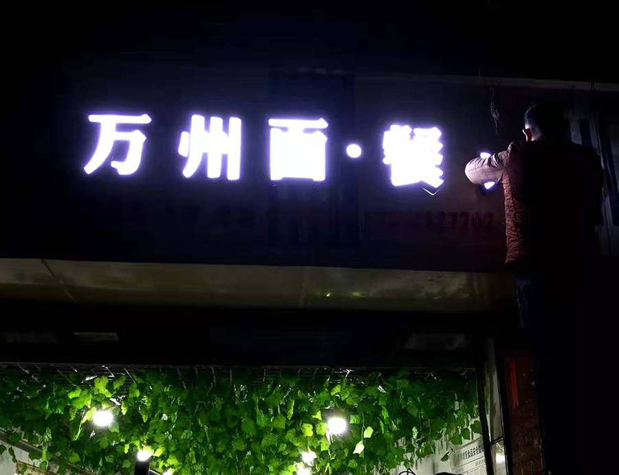 门头灯箱制作