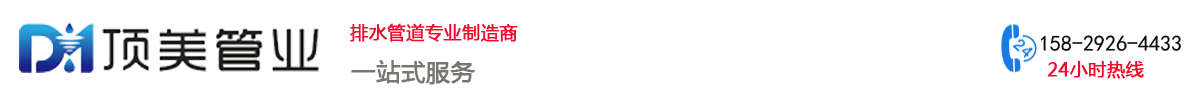 陜西頂美管業