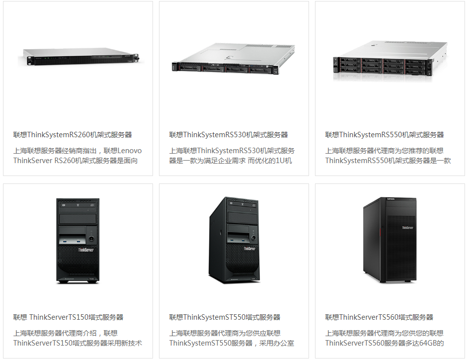 我们是上海联想服务器代理商，欢迎您前来订购合作