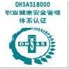 盐城OHSAS18001认证：建立职业安全卫生管理体系对企业的益处 ​？