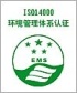 苏州ISO认证-企业通过ISO14001环境认证的详细计划