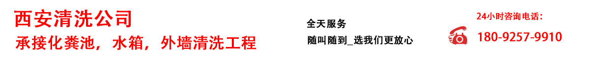 西安清洗公司_Logo