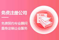 咸阳注册公司