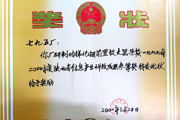 2001年-陕西省科技成果三等奖