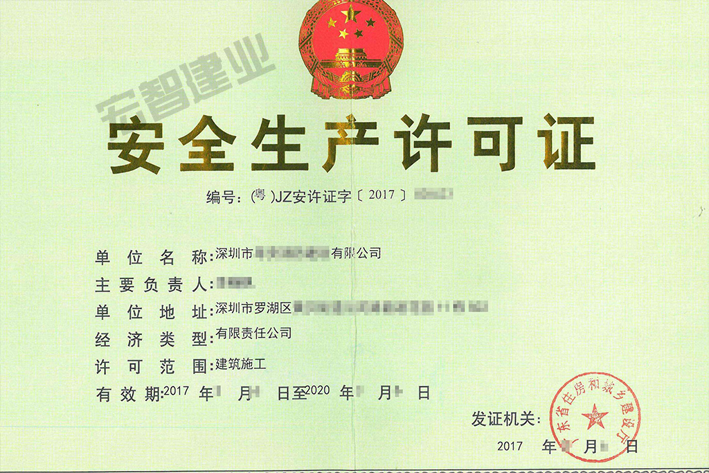 西安建筑安全生产许可证就找西安陇华实业