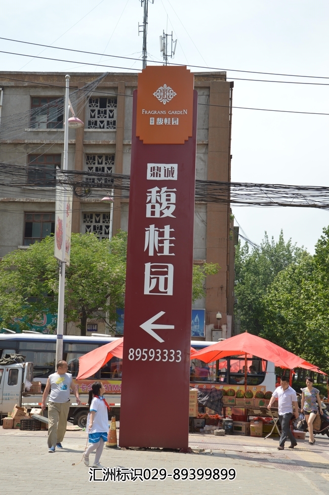 南郑县市容氧化导向牌