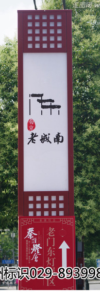 渭南村牌标识标牌