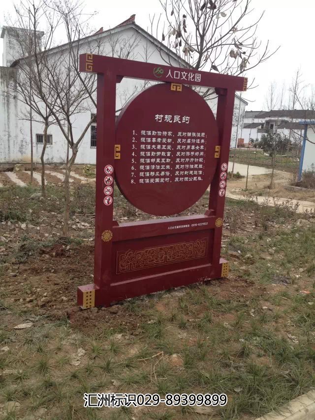 渭滨区村牌标识标牌