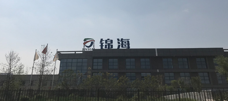 陜西錦海塑料制品公司