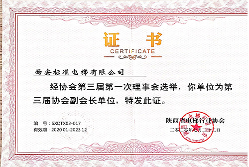 電梯協會副會長單位