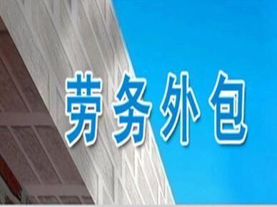 劳务派遣公司帮助企业合理的税收筹划