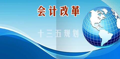 咸阳市财政局关于咸阳会计改革与发展的部署指导