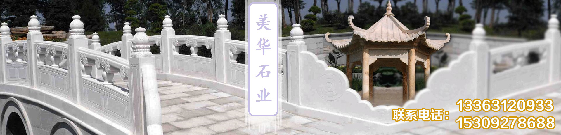 中国石雕协会对石栏杆用途做了相应对比