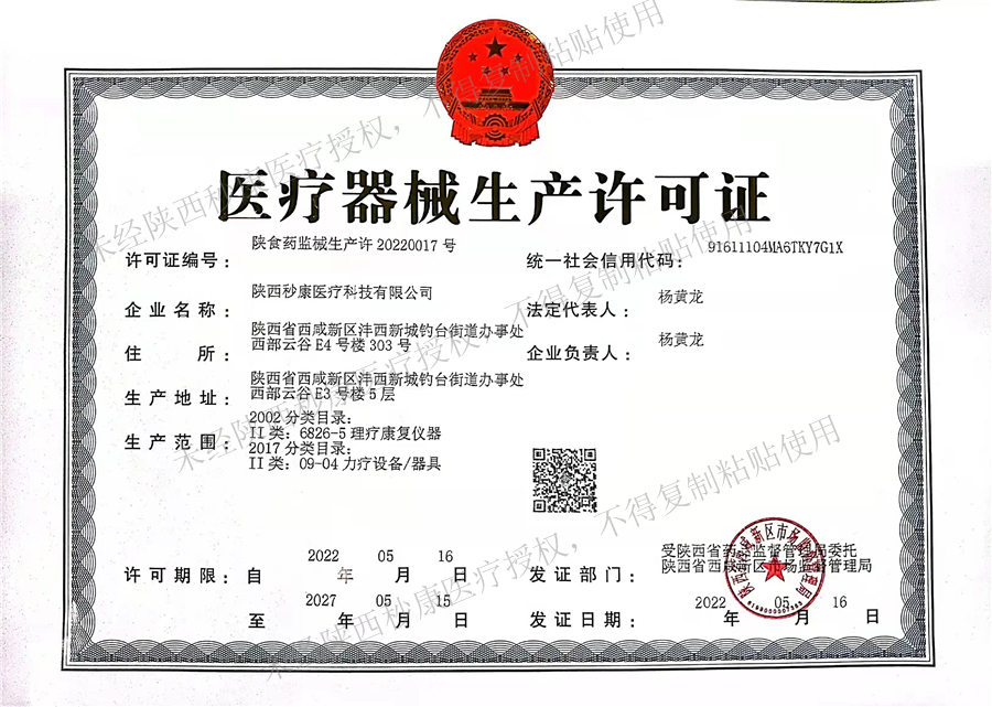 医疗器械生产许可证【b33体育·(中国)官方网站】