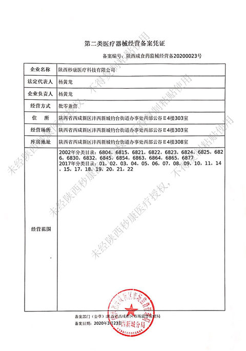 第二类医疗器械备案【利来国际医疗】